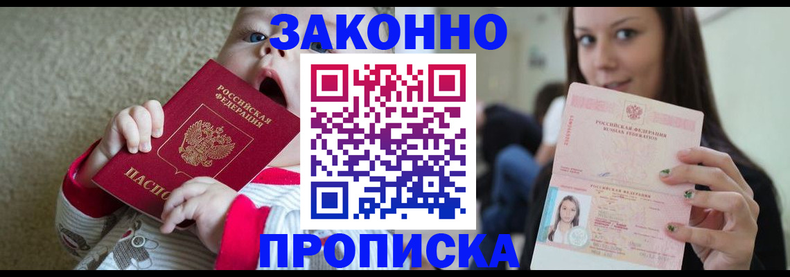 прописка для школы в Дальнереченске