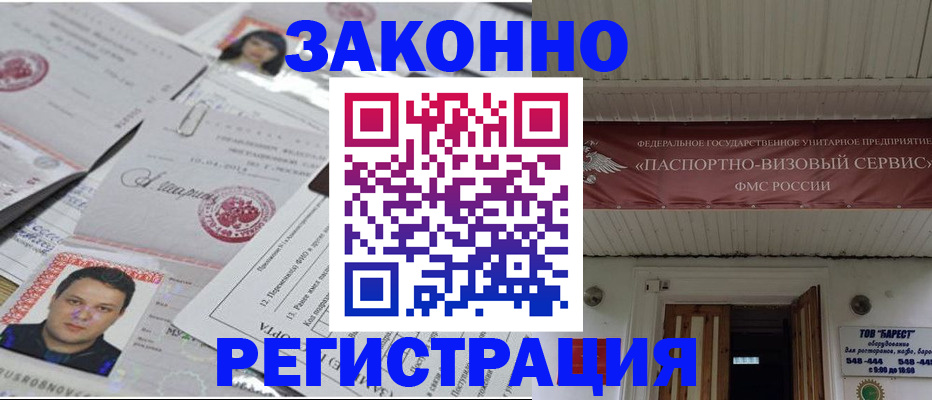 прописка для военкомата в Дальнереченске