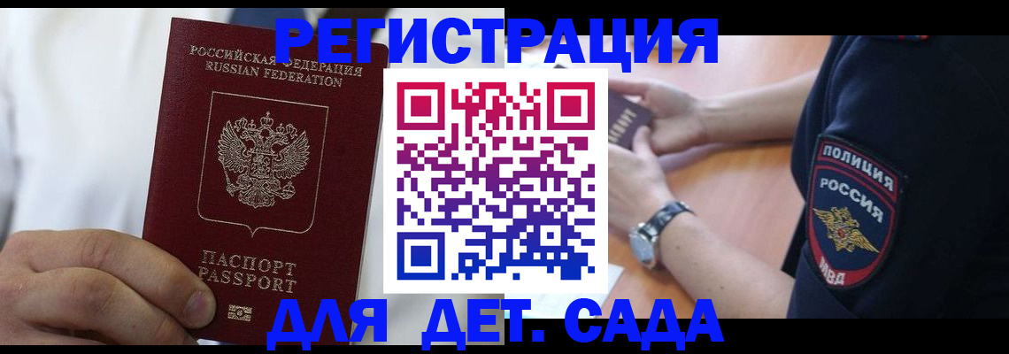 прописка гарантия в Дальнереченске