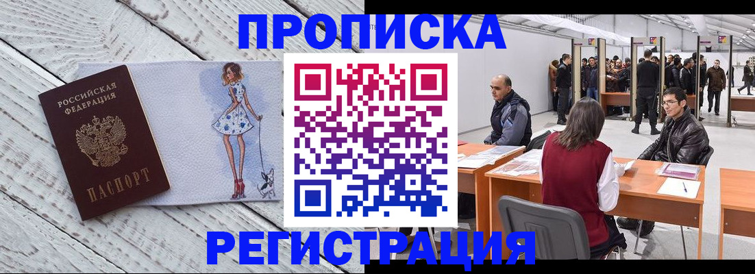 где прописаться в Дальнереченске